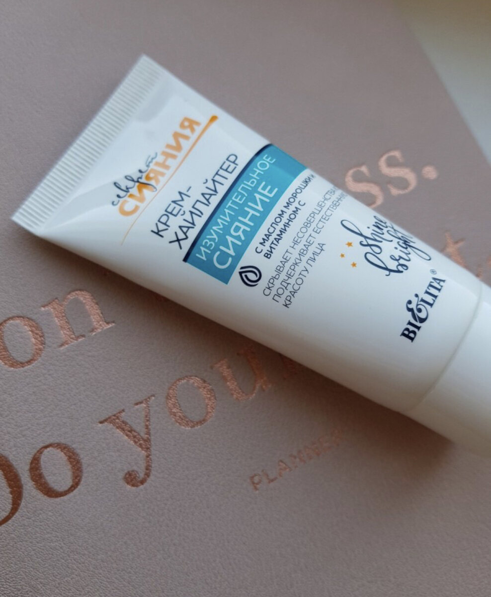 Erborian glow creme. Крем хайлайтер Белита. Erborian Glow Crème — крем-хайлайтер Bielita. Крем для лица Glow Creme, Erborian.