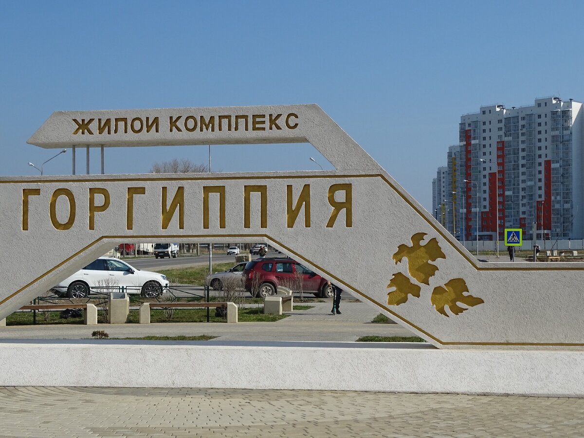 Отель горгиппия витязево