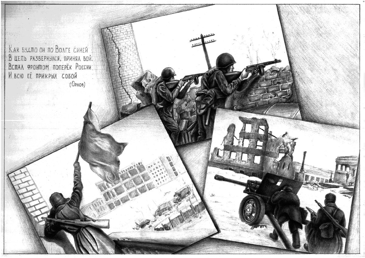 Сталинград