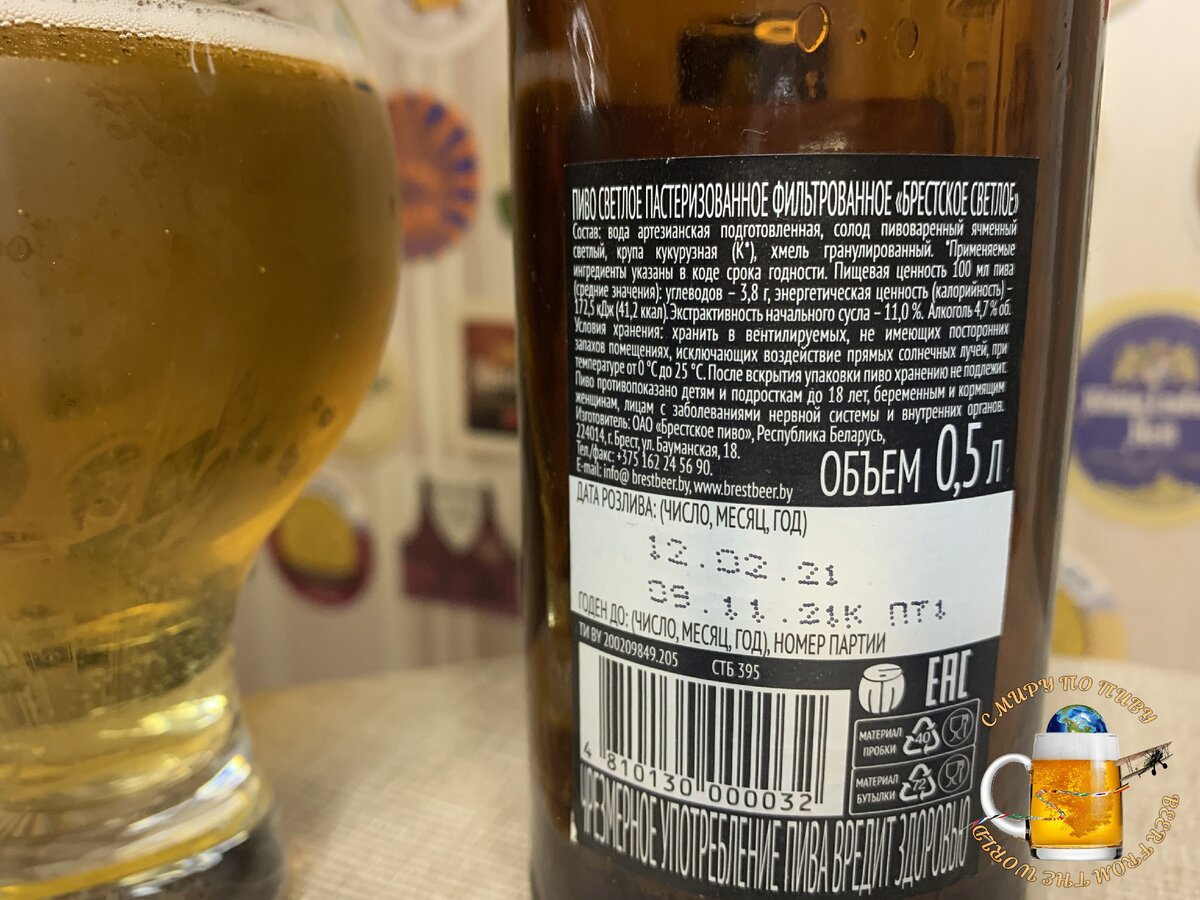 Состав пива "Брестское" г. Брест