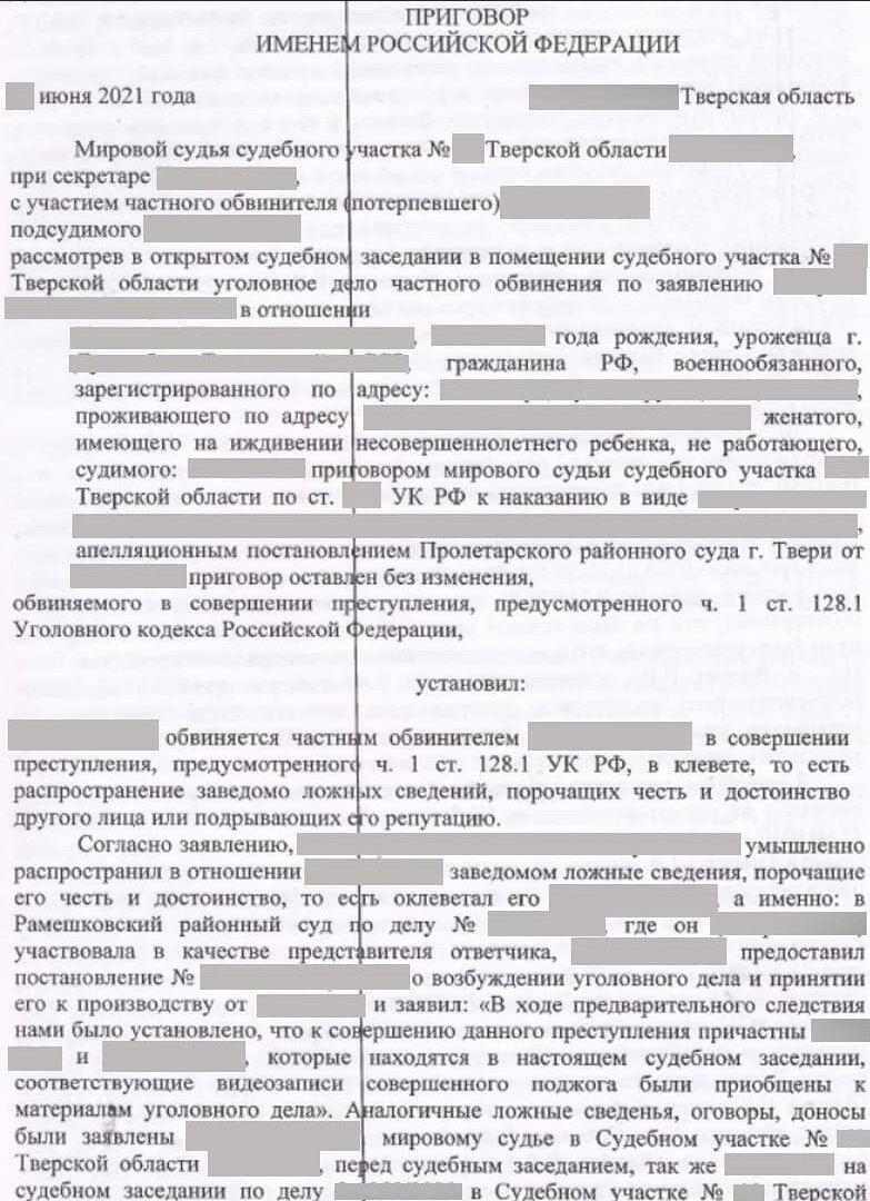 Первый лист приговора.