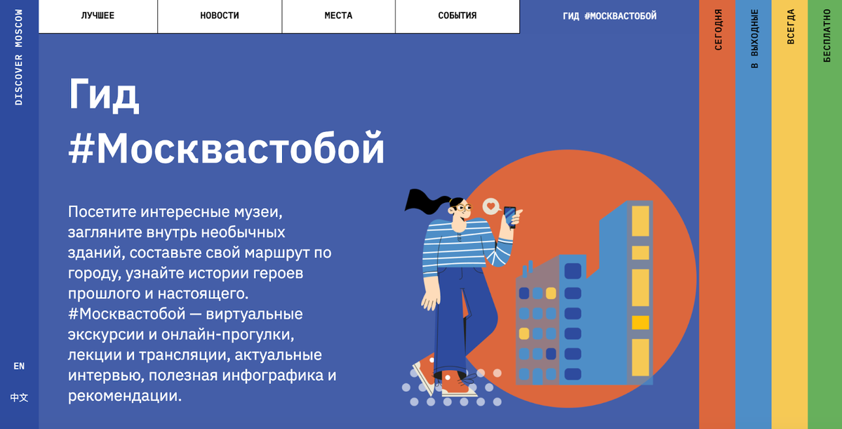 Сайт discovermoscow.com