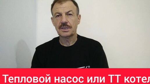 Что выбрать тепловой насос или твердотопливный котел?