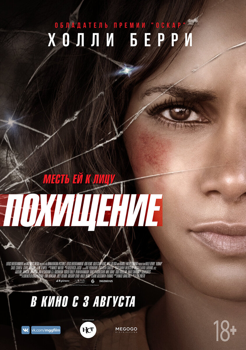  «Месть ей к лицу»