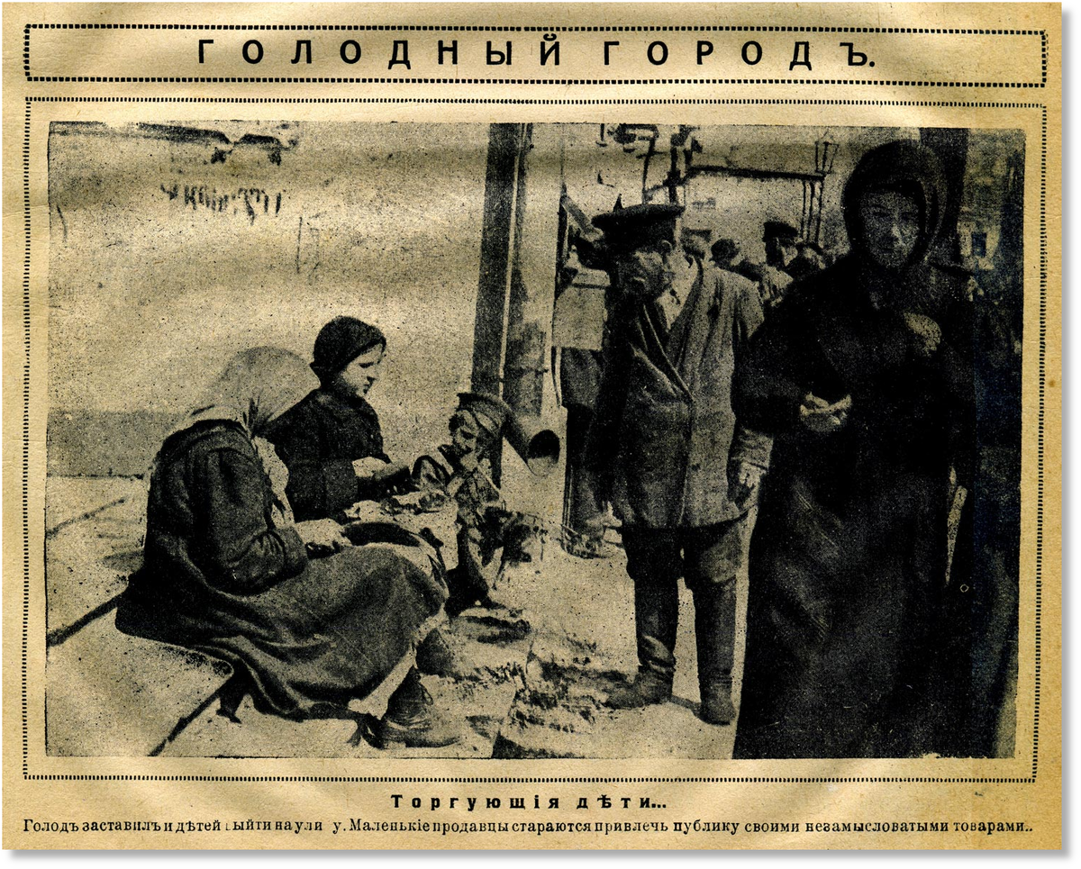 Голод в Петрограде 1918