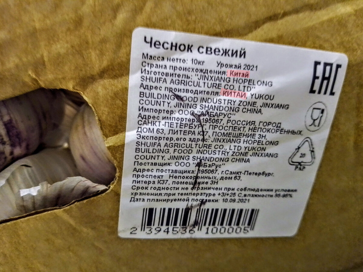 Коробка чеснока в Магните, 21 октября 2021