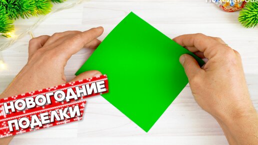 Новогодняя Звездочка из бумаги – ПОДЕЛКИ оригами - gkhyarovoe.ru