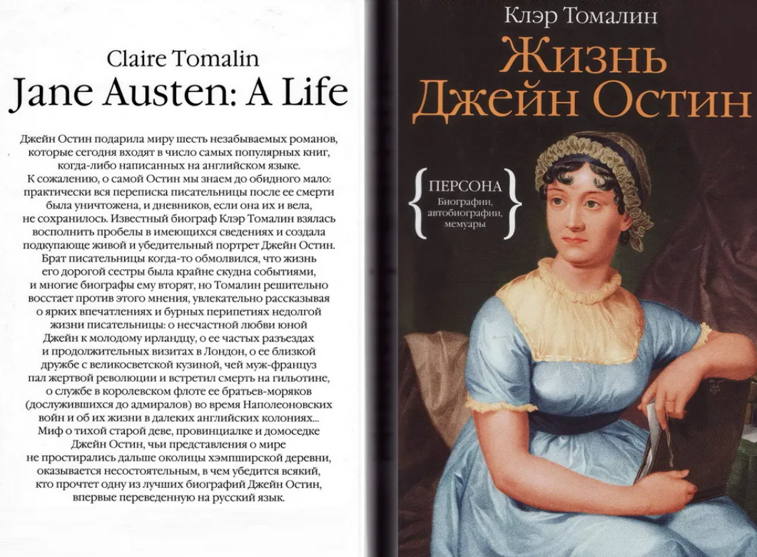 Любовная писательница. Джейн Остин - английская писательница. Джейн Остен героини. Джейн Остен портрет писательницы. Джейн Остен личная жизнь.