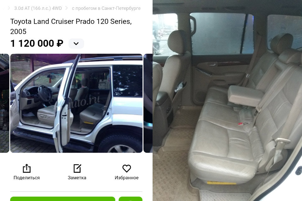 Вот Land Cruiser из того объявления