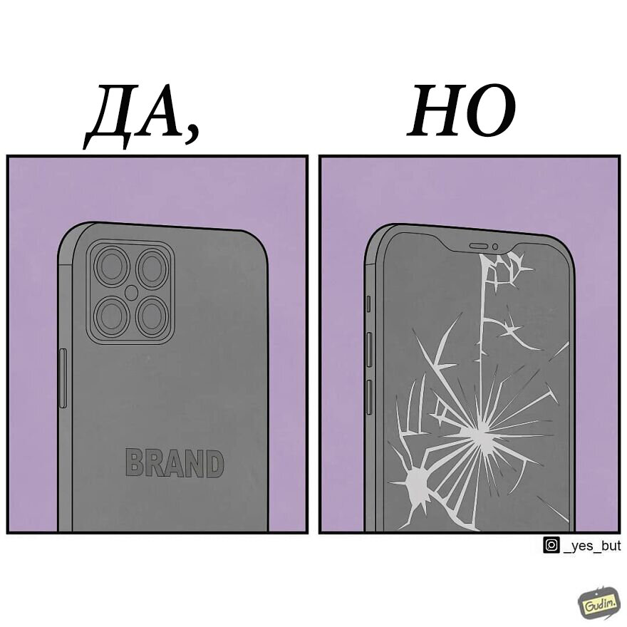 Да но. Yes but Gudim. Yes but комиксы. Gudim комиксы да но. Антон Гудим да но