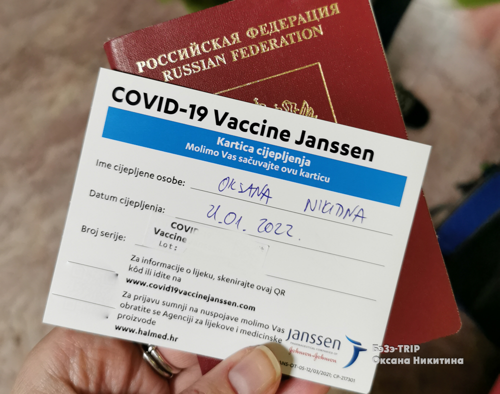 Поехала за уколом в Хорватию. Что из этого вышло?4