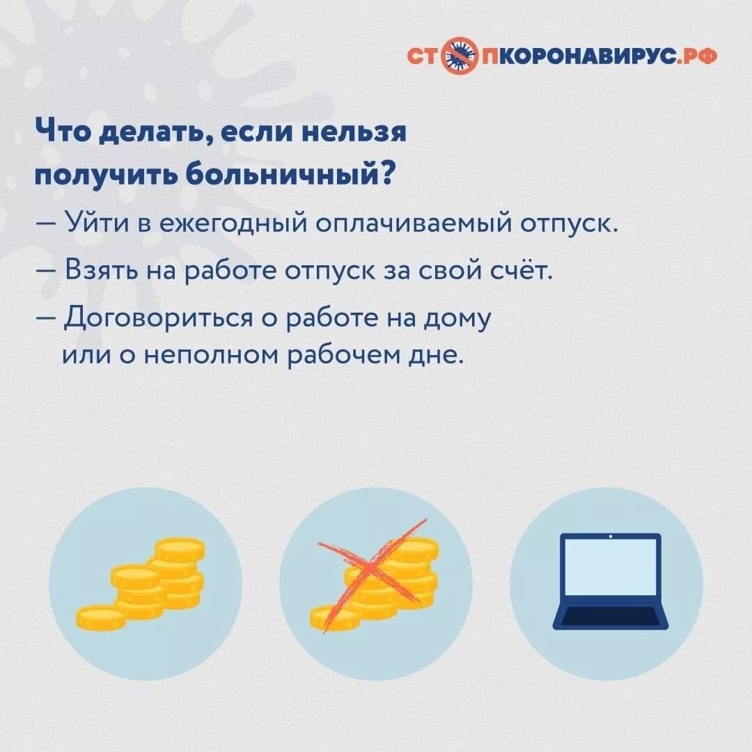 Можно ли получить больничный, если школа или садик на карантине? | Новости  Крымского района | Дзен