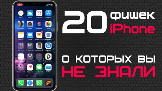 Скрытые функции iPhone, о которых мы часто забываем!