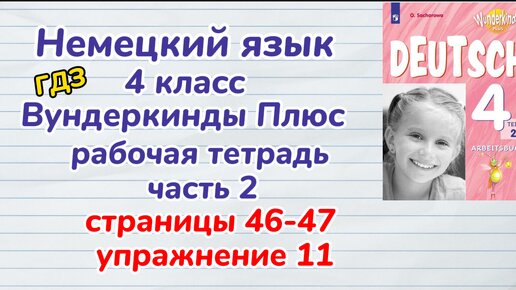 Немецкий язык 9 класс вундеркинды рабочая тетрадь