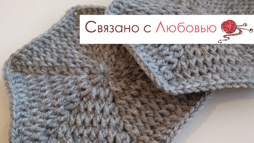Плотный Шестигранник крючком Рельефным узором. Подробный МК | Связано с ...