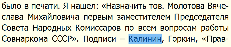 Фрагмент книги Феликса Чуева "140 бесед с Молтовым"