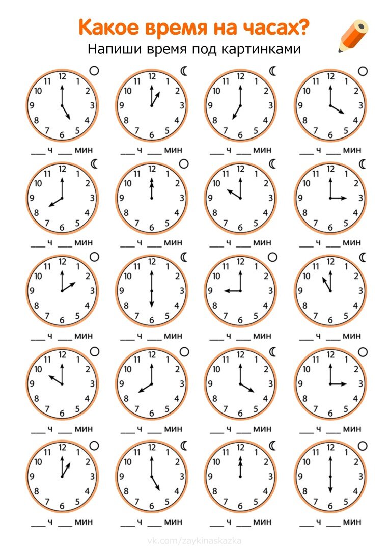 Часы задания для дошкольников