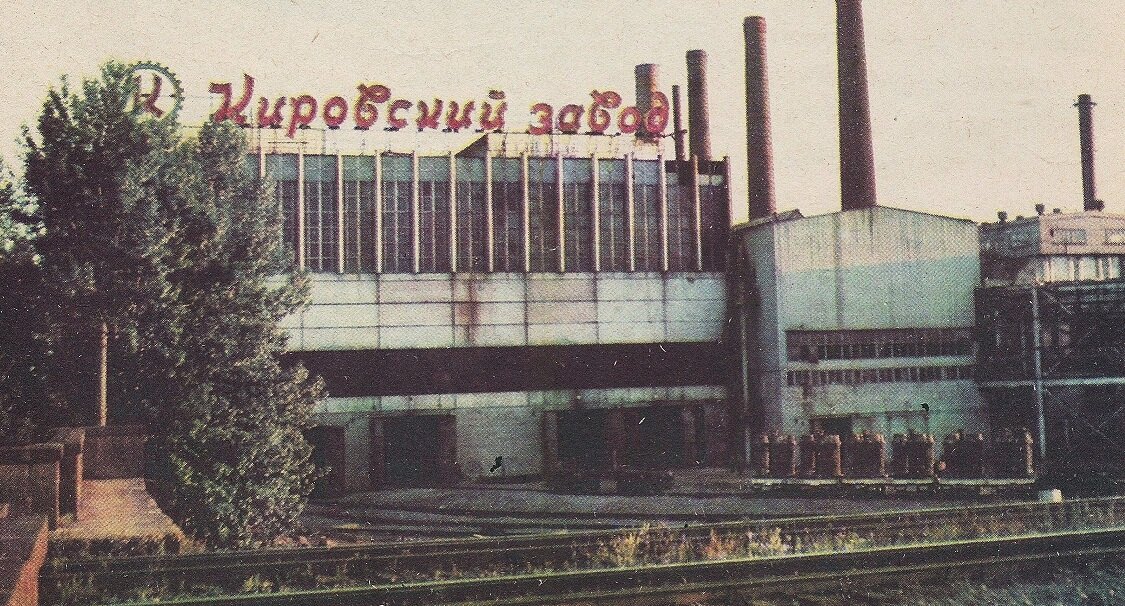 Кировский завод фото на документы