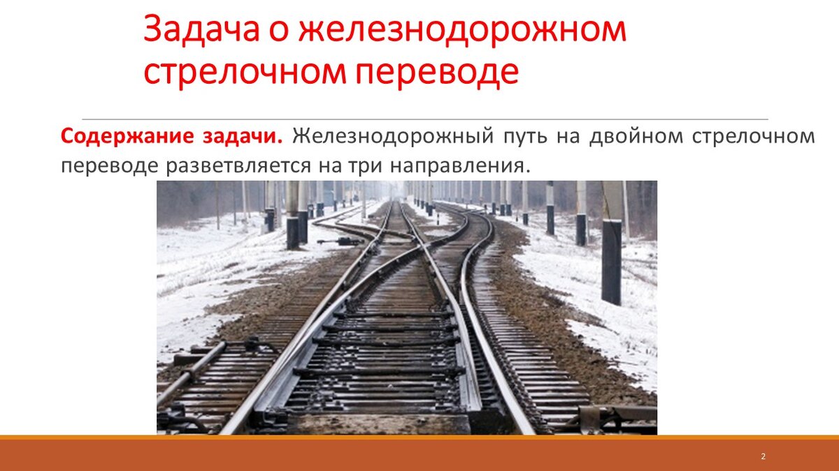Разветвляющийся на три пути железнодорожный путь