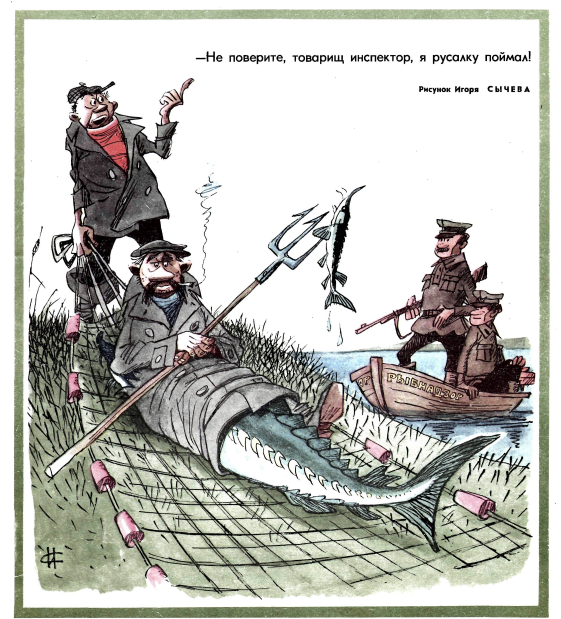 Художник И.Сычев журнал "Крокодил" №18 1969