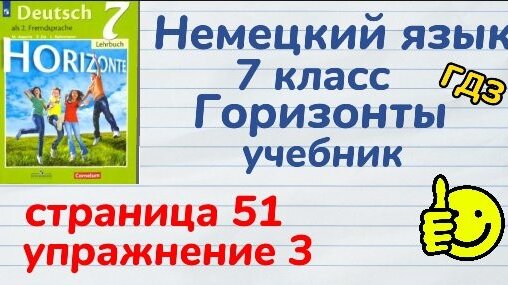 Немецкий язык 7 класс горизонты учебник. Немецкий язык 7 класс картинки. Немецкий 11 класс горизонты.