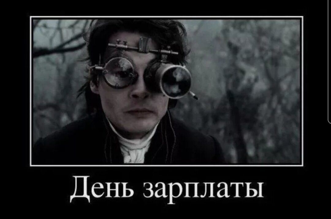 Где зарплата картинки