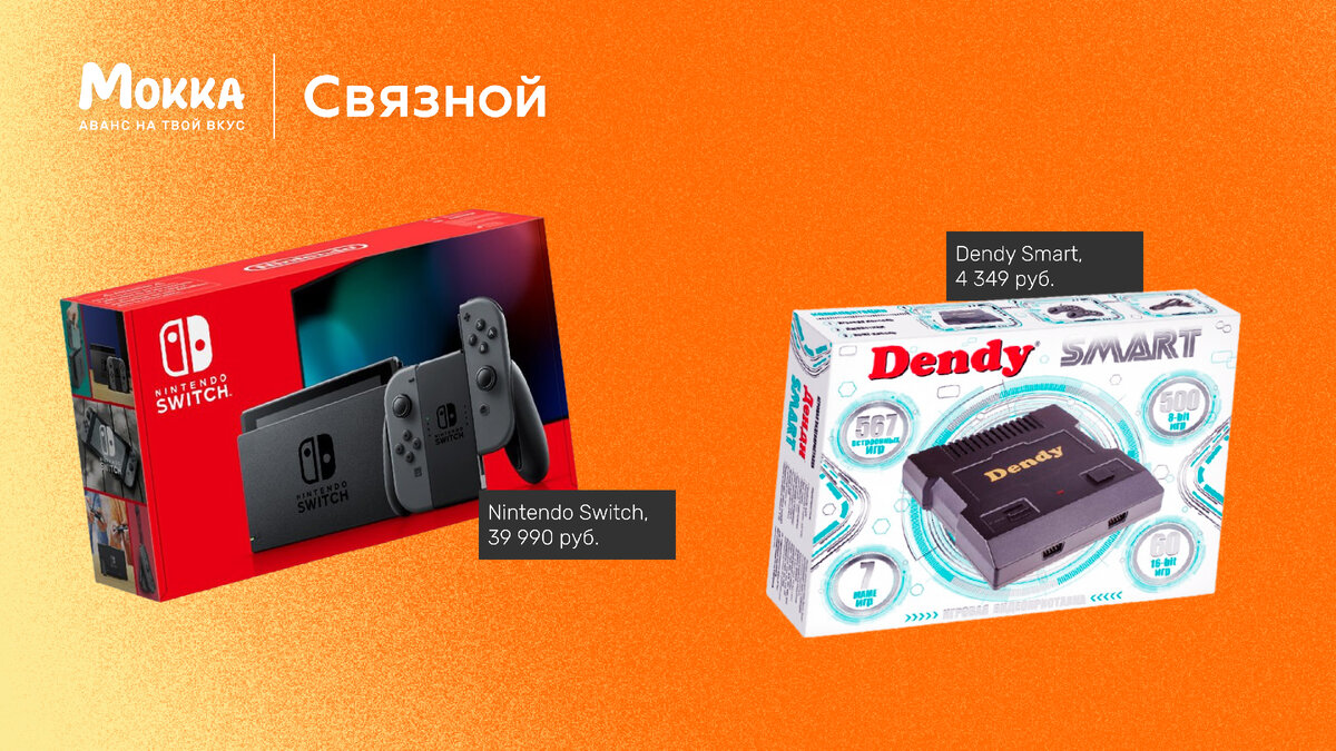 Приставки в магазине Связной - магазин-партнер сервиса Мокка