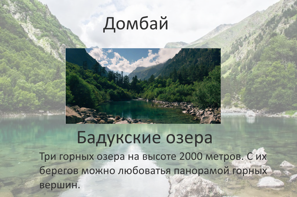 Северный Кавказ