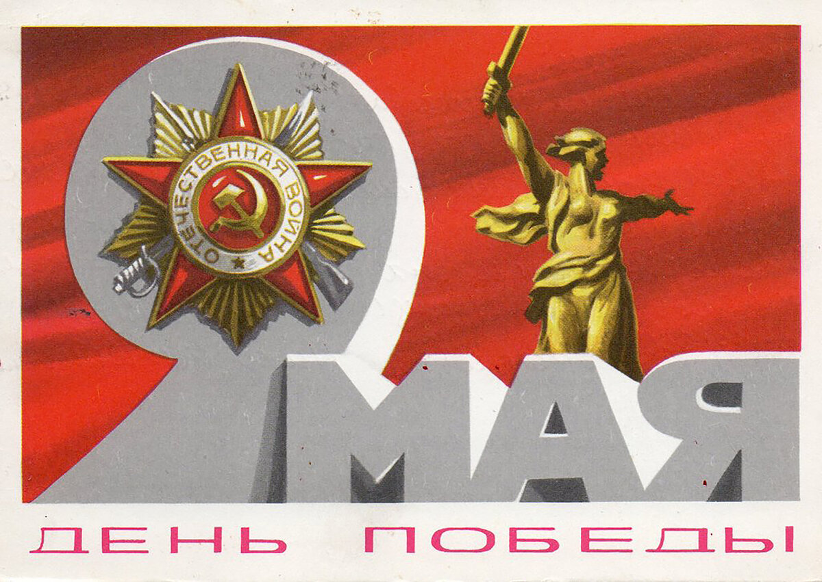 Картинки с 9 мая советские