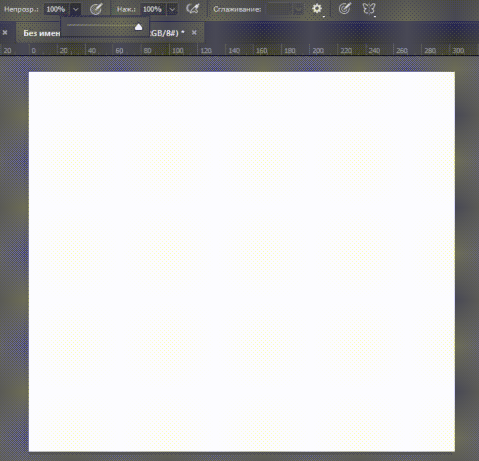 Сделайте мазок прозрачнее в поле «Непрозрачность» или «Нажатие»