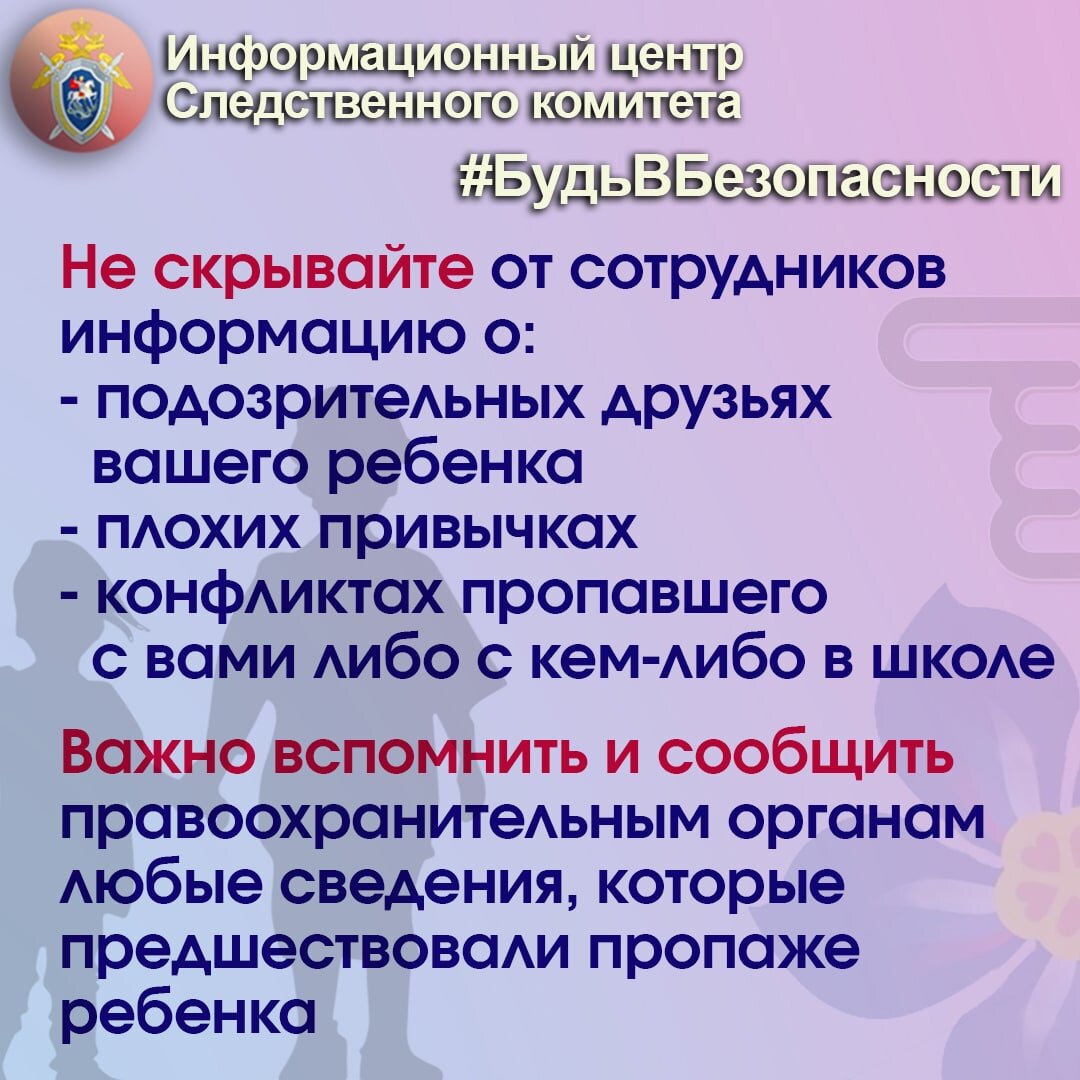 Что делать, если пропал ребенок? | Информационный центр СК России | Дзен