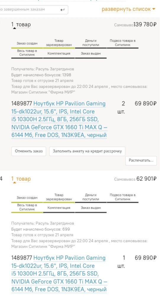 Покупка трёх ноутбуков для майнинга. 