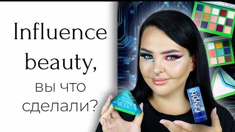 Новая коллекция Influence Beauty CRYPTO