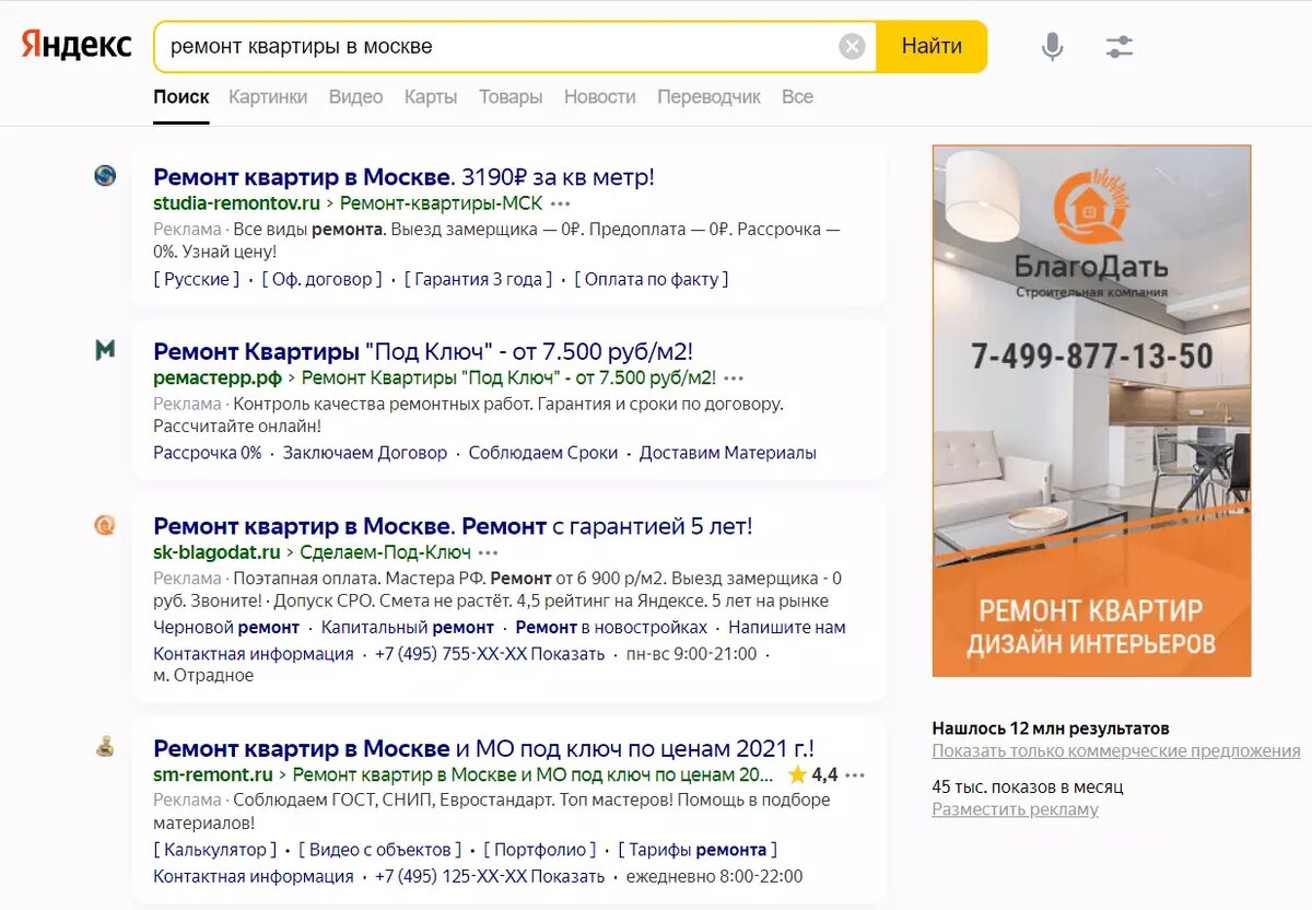 Реклама на поиске