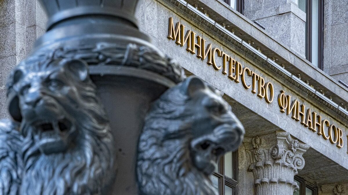 Министерство финансов Российской Федерации. Фото: ИЗВЕСТИЯ | Константин Кокошкин
