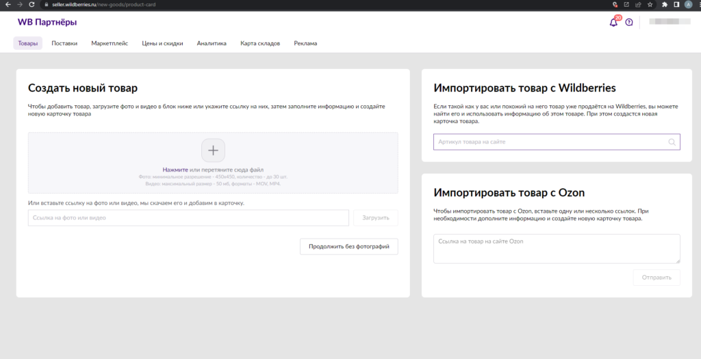Seller wildberries войти. WBCON удаление карточки товара. Wildberries seller отзывы и вопросы.