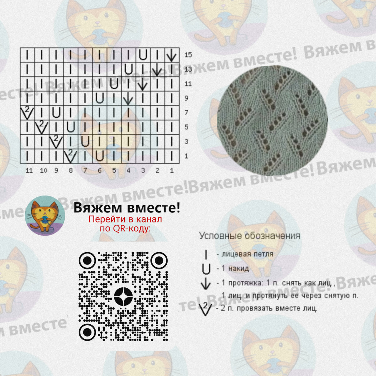 Схема узора