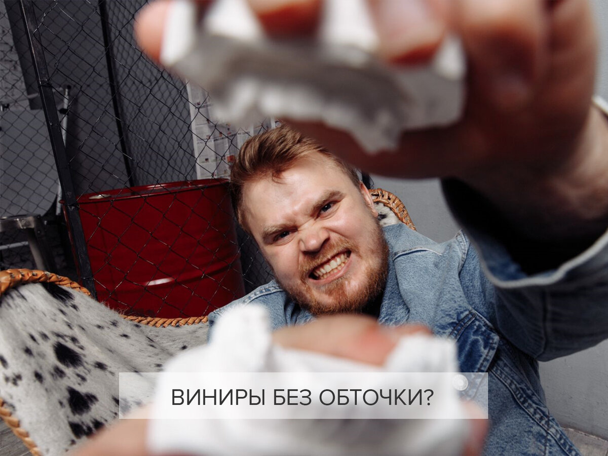 «Виниры без обточки»: снял — надел — нет проблем?