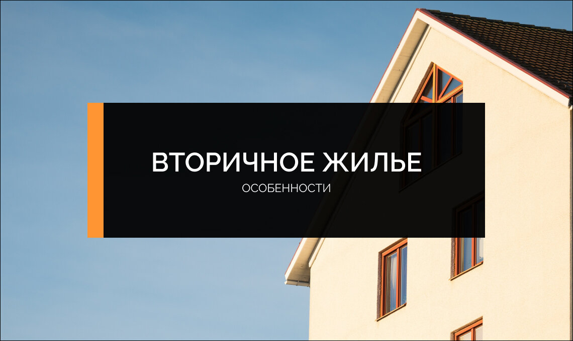Особенности вторичной недвижимости в Турции