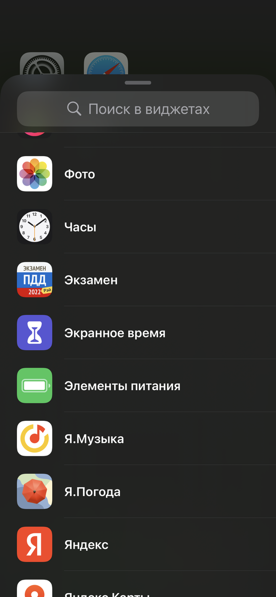 Выбираем необходимый виджет из приложений установленных на устройстве поддерживающих отображение виджетов.