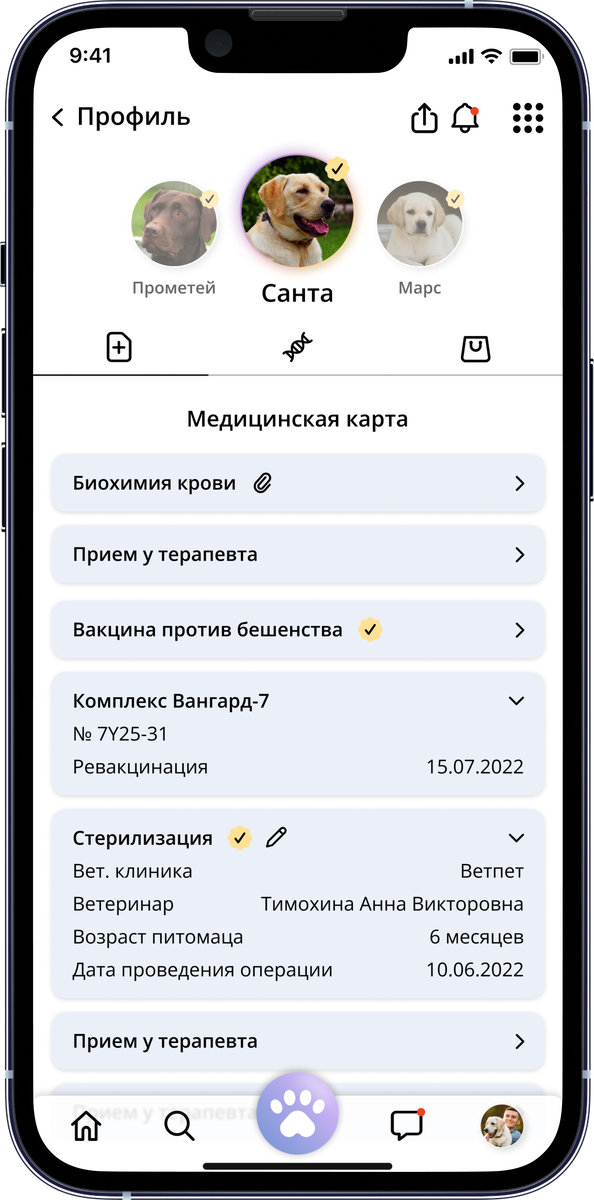 Медицинская карта питомца