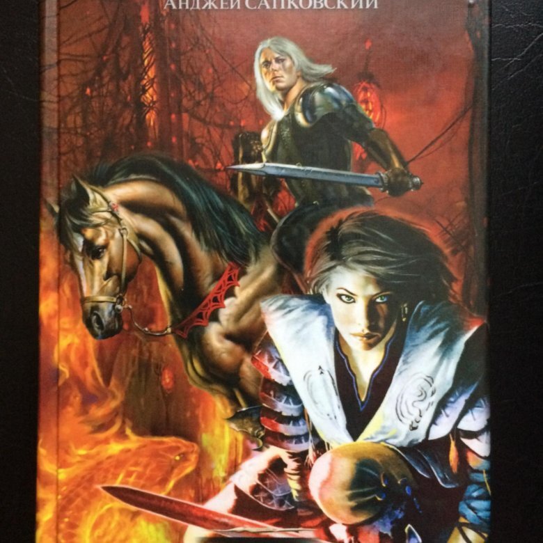 Ведьмак крещение огнем обложка книги. Ведьмак крещение огнем читать. Ведьмак крещение огнем обложка. Анджей сапковский ведьмак иллюстрации. Анджей сапковский крещение огнем содержание.