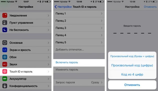 Настройки → Touch ID и пароль → Включить пароль