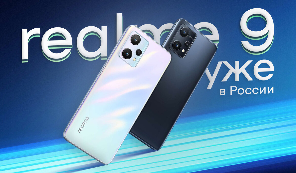 Новый смартфон realme - официально в России / realme 9 5G | ТЕХНОвэйв | Дзен