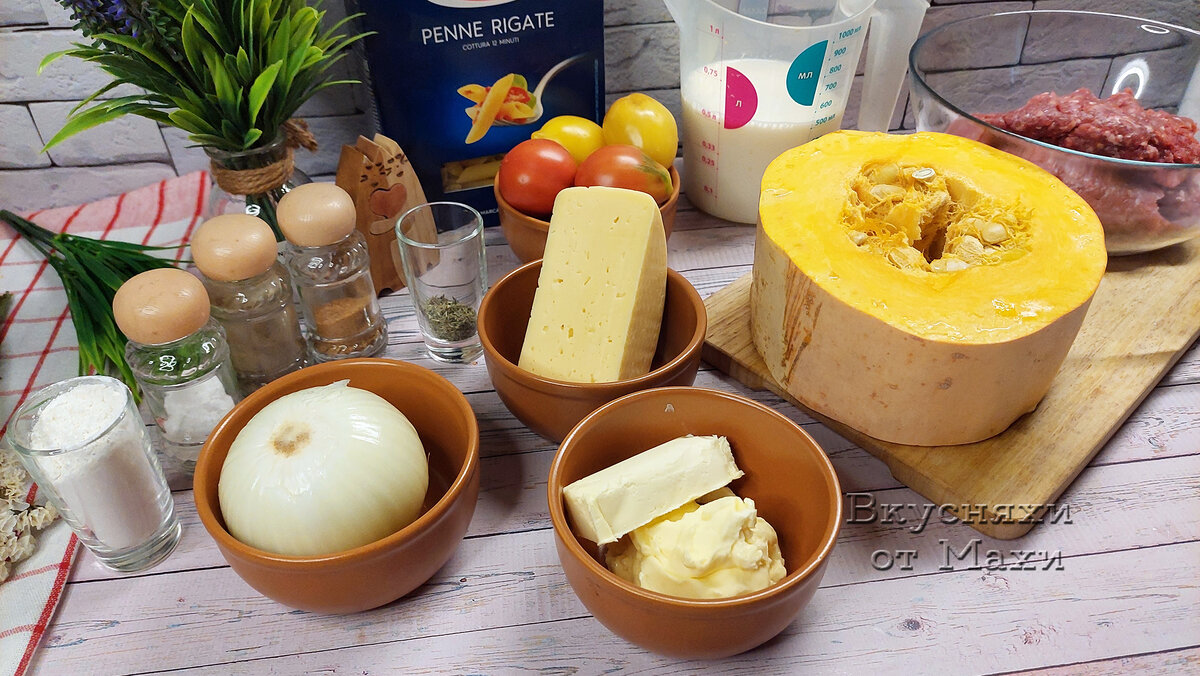 Специи, лук, масло, сыр, молоко, тыква, помидоры и фарш