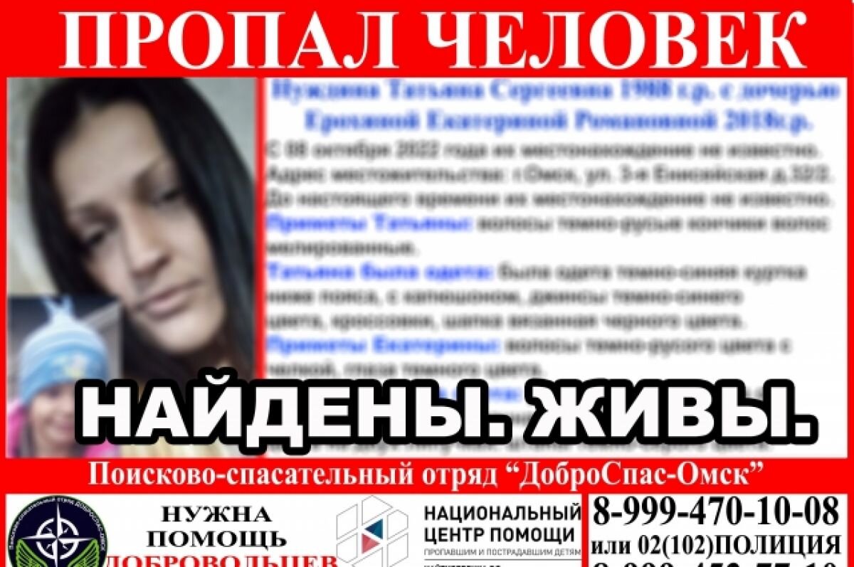    Стала известна судьба пропавшей омички и её четырёхлетней дочери
