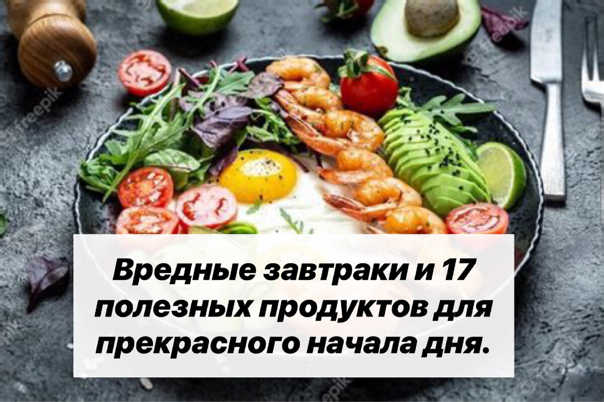 Нам с детства говорили есть кашу с утра. Вспомните, как нам её не хотелось. Это не спроста. 
Кого  то всё таки заставили съесть, например, манную кашу, и ребёнок не хотя шёл в школу или в сад.