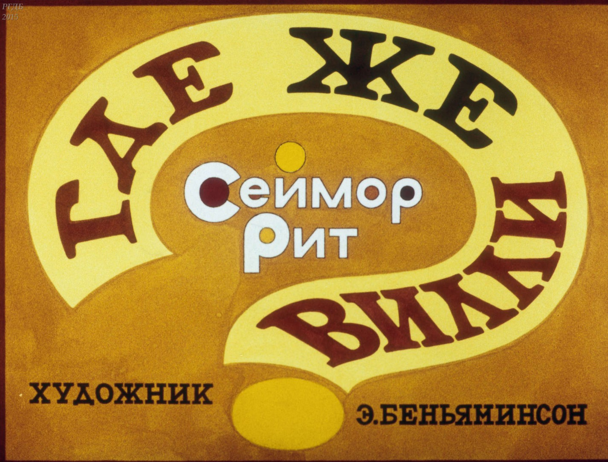 Скриншот диафильма. 