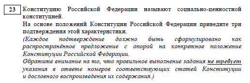Рисунок 1. Типовое задание № 23 (см. демоверсию 2023 года)