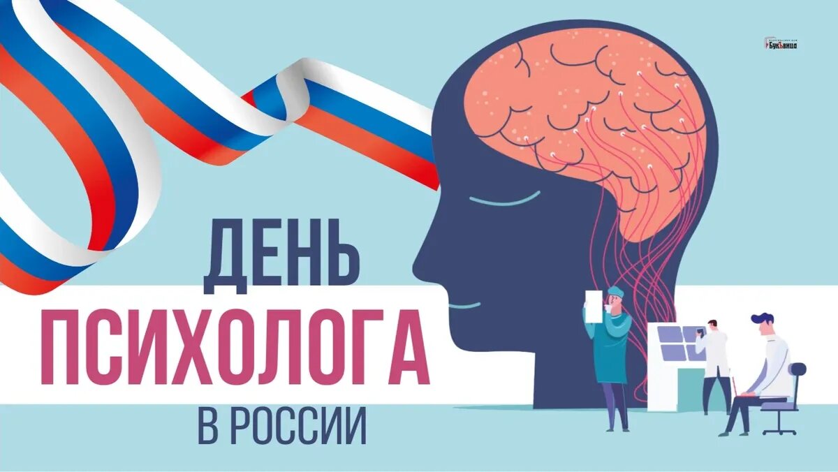 Психолог с днем рождения картинки